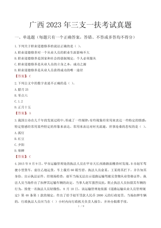 广西2023年三支一扶考试真题 