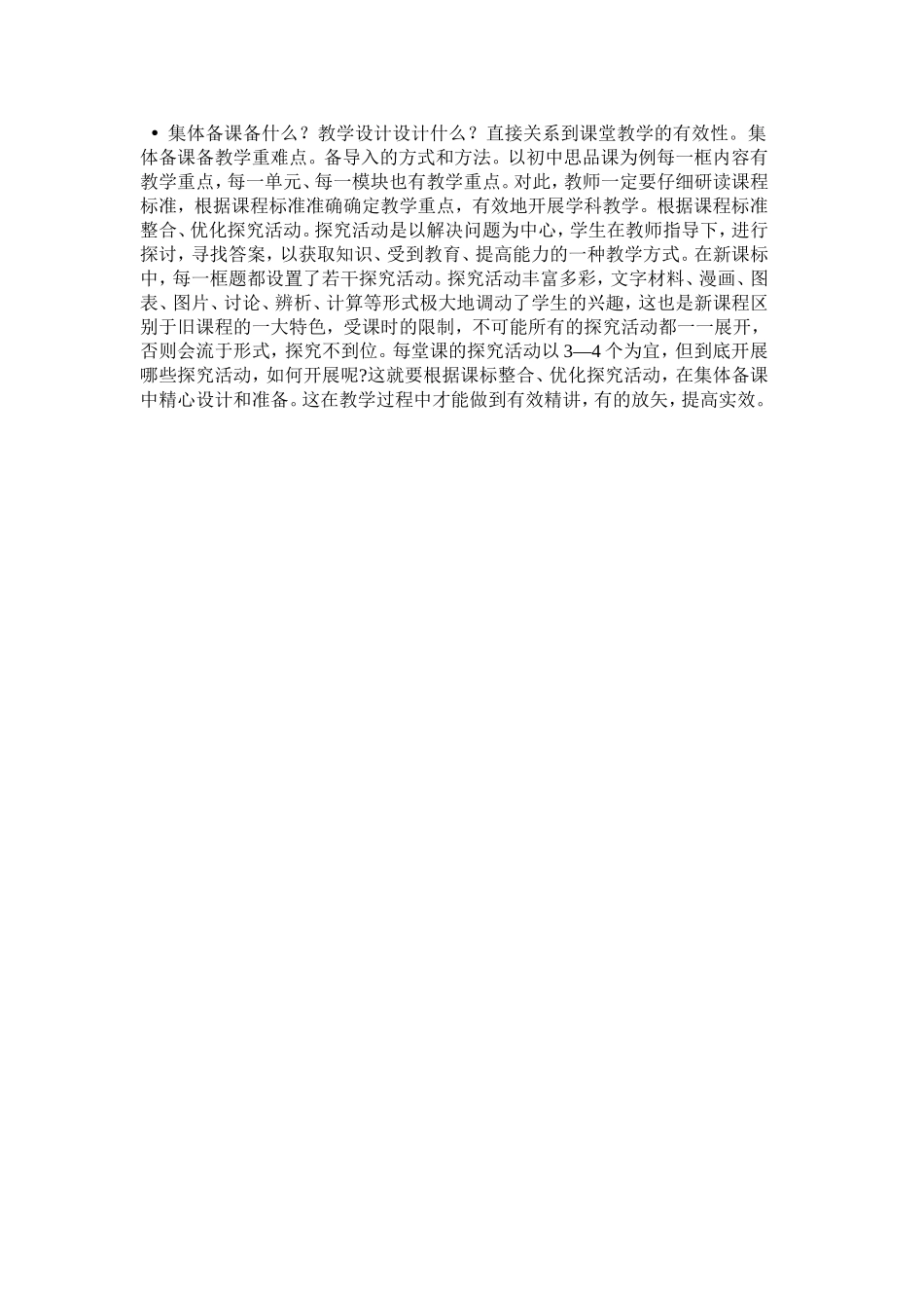 徐景美。专业性有效教学之我见_第2页