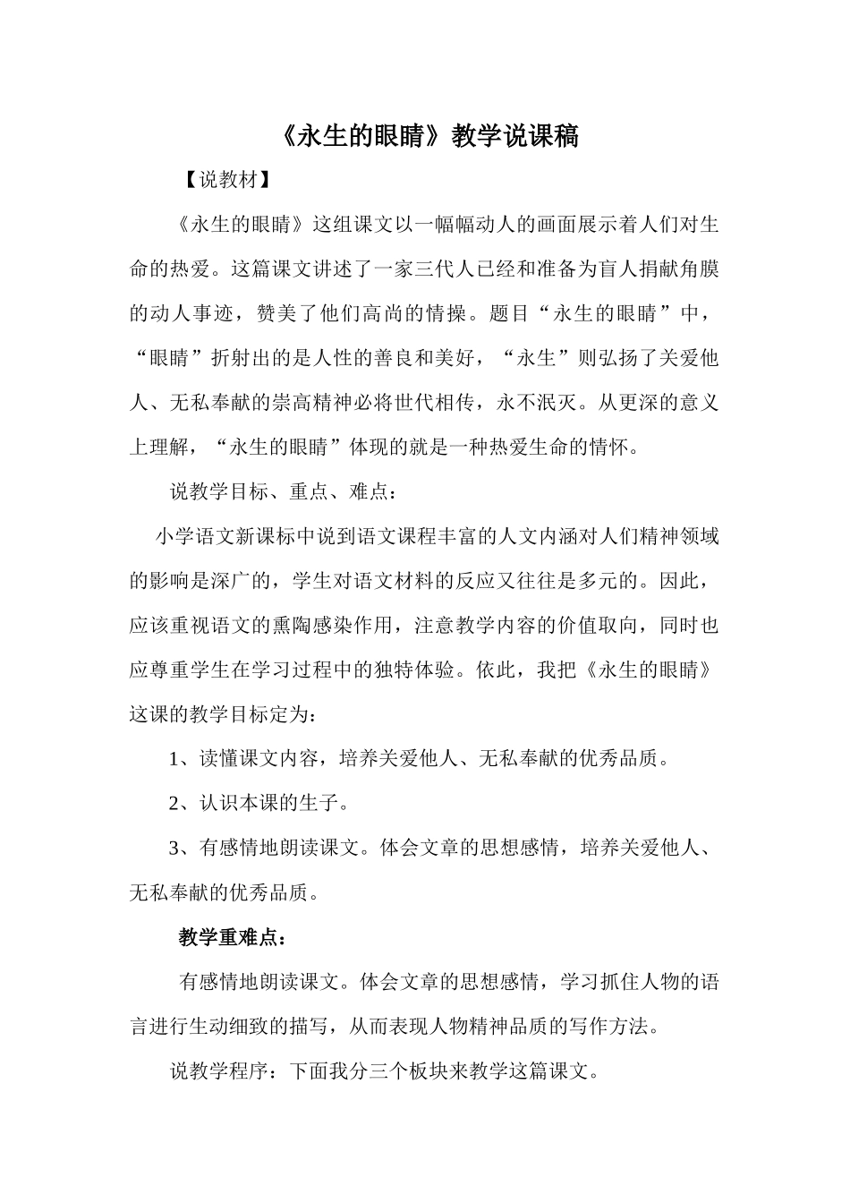 《永生的眼睛》教学说课稿_第1页