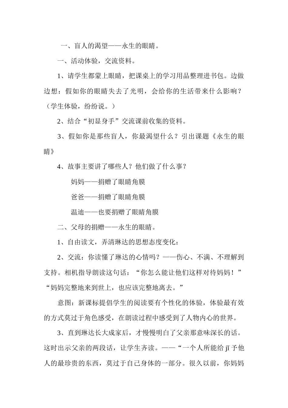 《永生的眼睛》教学说课稿_第2页
