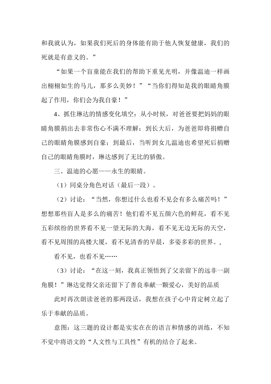《永生的眼睛》教学说课稿_第3页