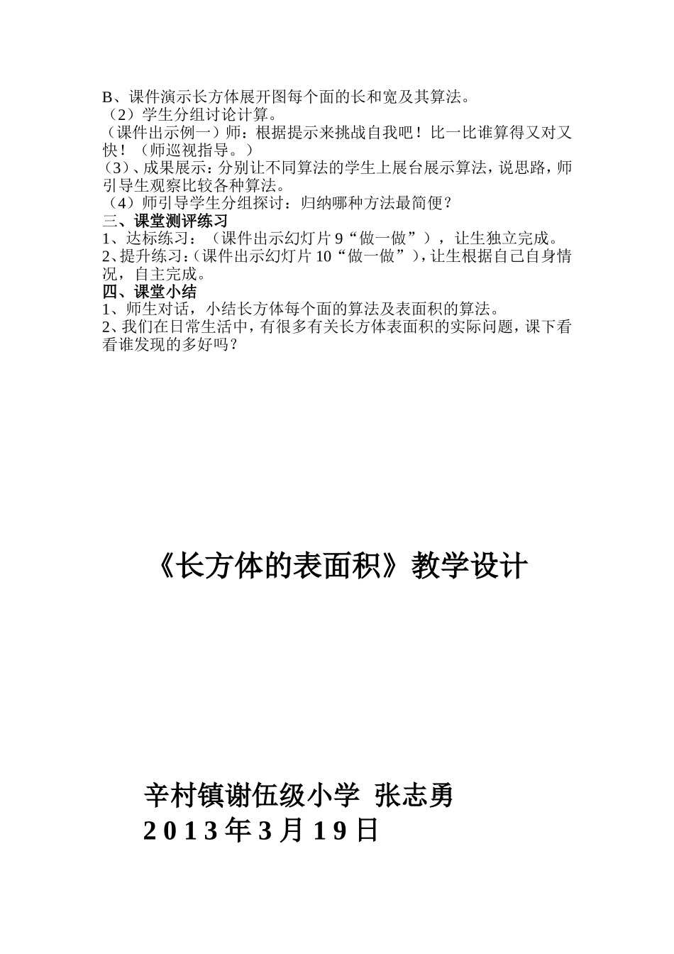 《长方体的表面积》教学设计教案_第2页