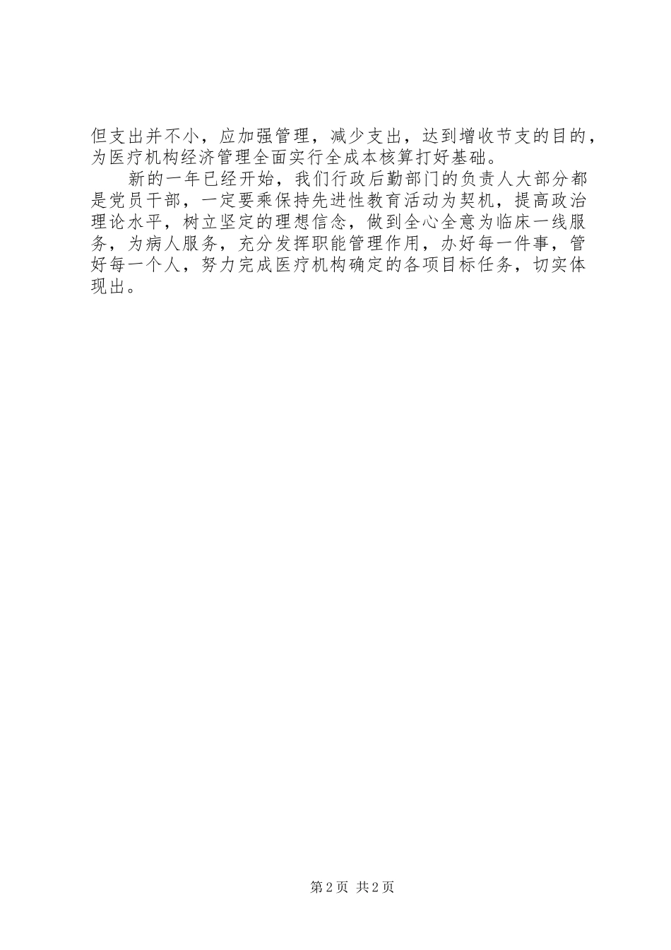 医院机关作风整改工作总结_第2页