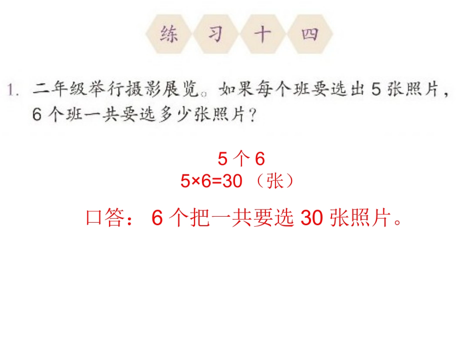 2013_新人教_二年级上册_数学_练习十四_第1页