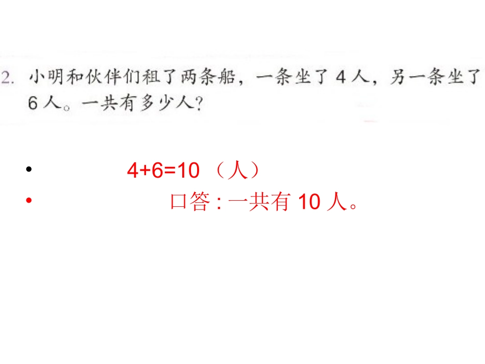 2013_新人教_二年级上册_数学_练习十四_第2页