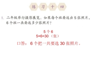 2013_新人教_二年级上册_数学_练习十四