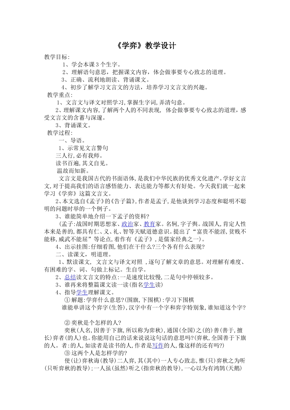 学弈教学设计_第1页