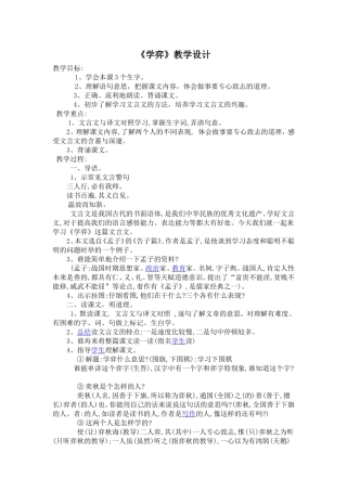 学弈教学设计