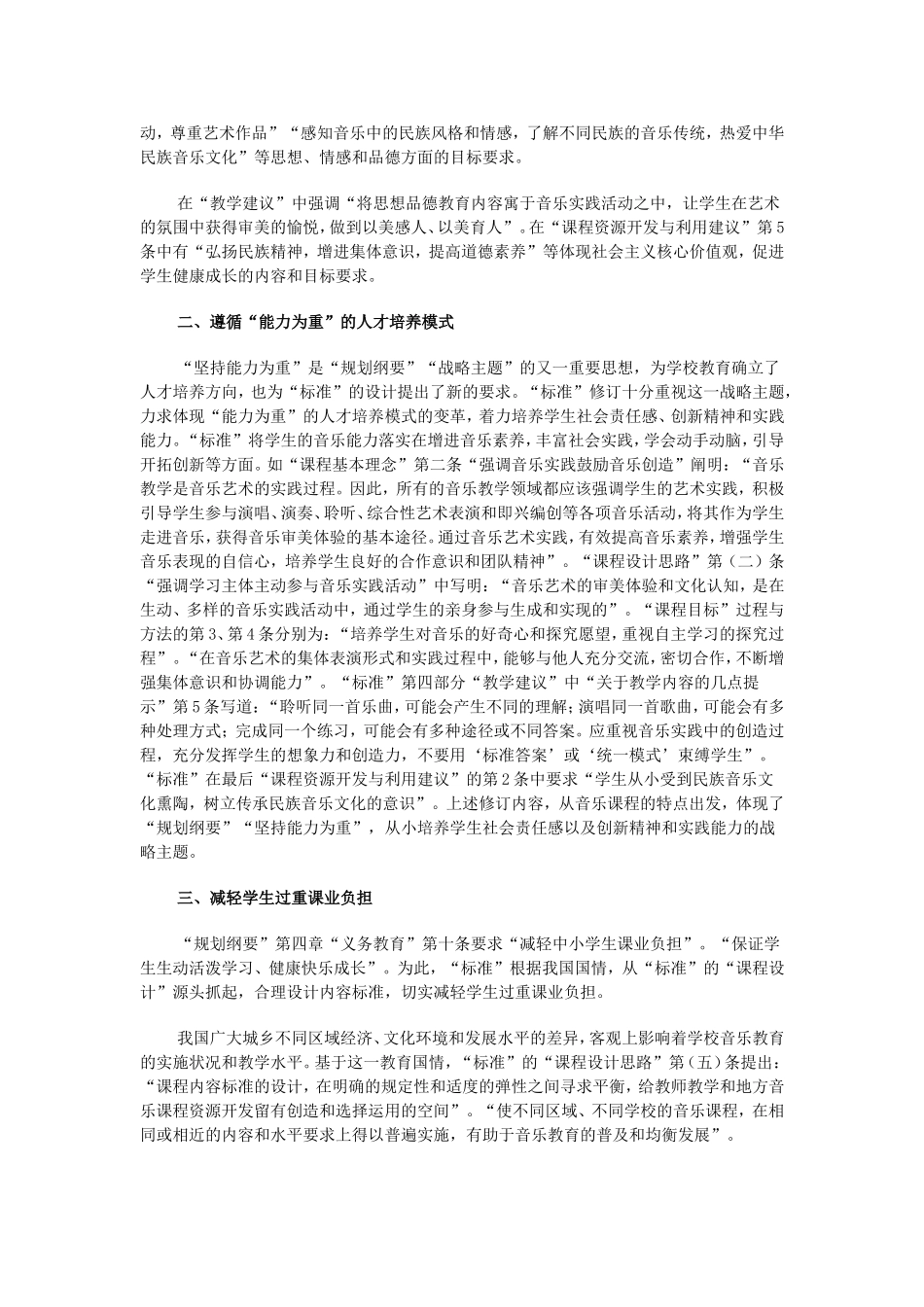 转载《规划纲要精神对音乐课程标准修订的引领》_第2页
