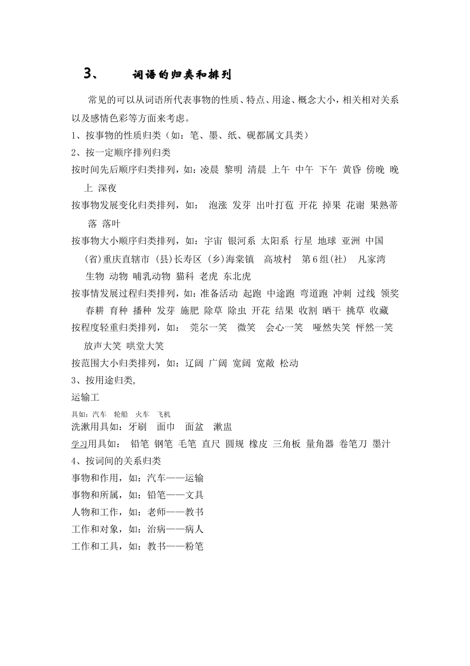 小学语文知识大全————词语（一）_第2页