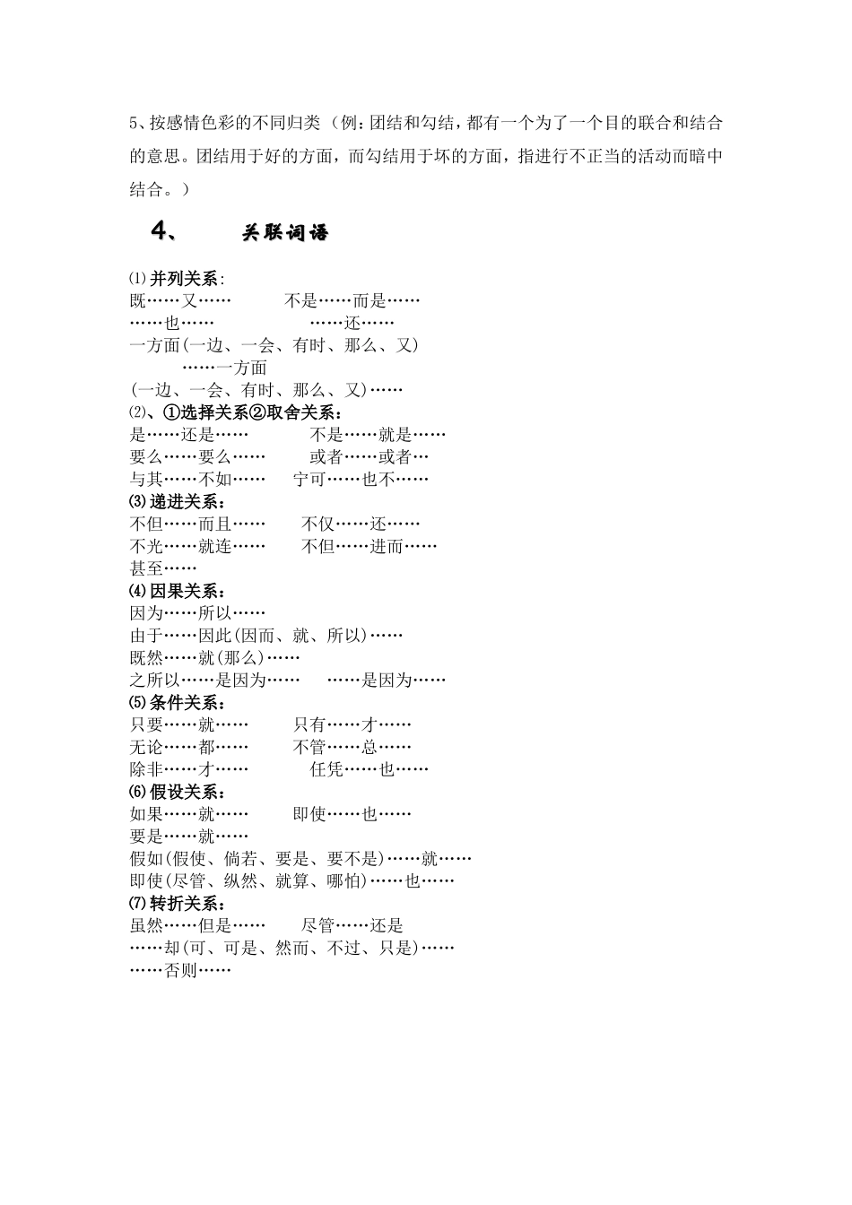 小学语文知识大全————词语（一）_第3页