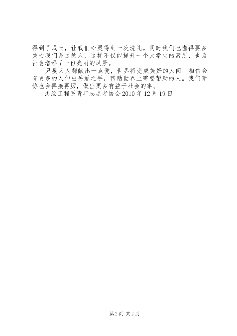 慰问孤儿院心得体会-去孤儿院的心得体会_第2页