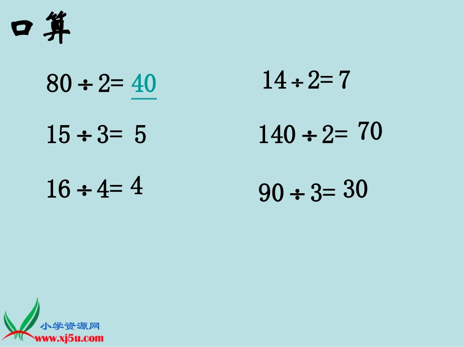 北师大版数学四年级上册《买文具》课件之二_第1页