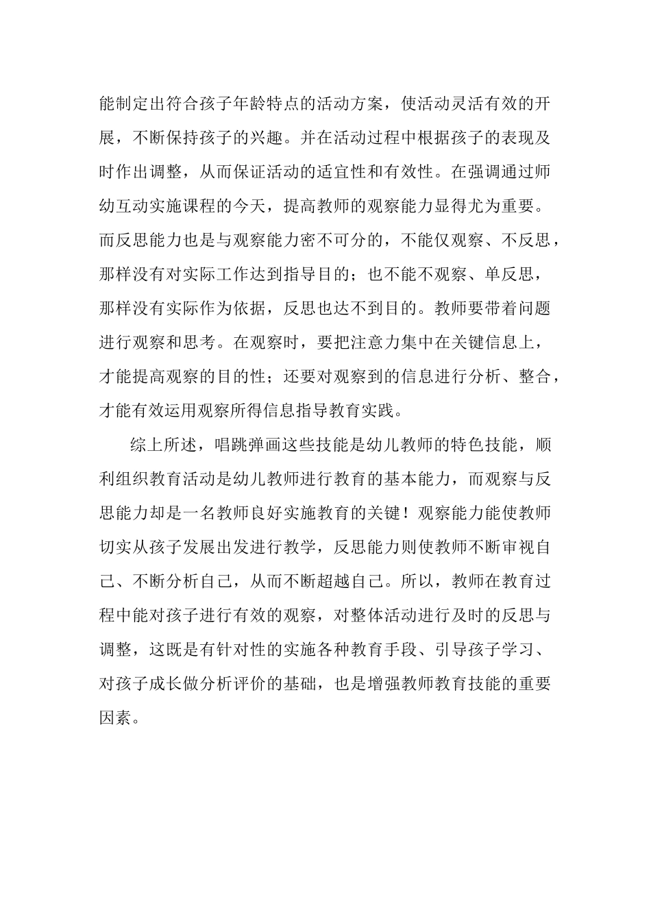 说说幼儿教师的专业技能_第2页