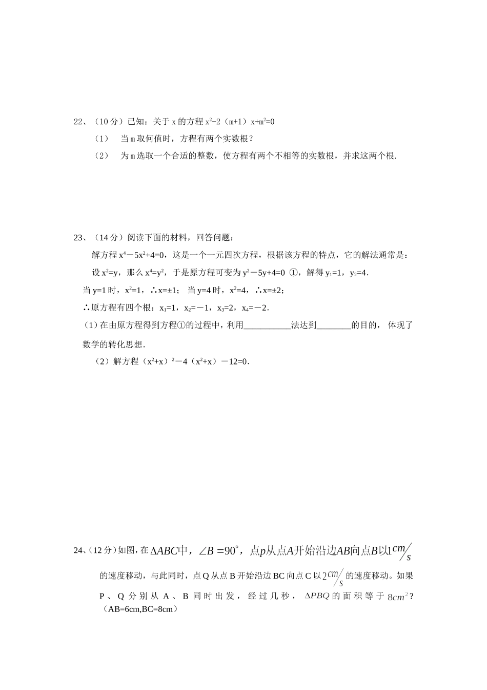 新课标2014-2015学年度(上)九年级数学一元二次方程测试题(飙升版)_第3页