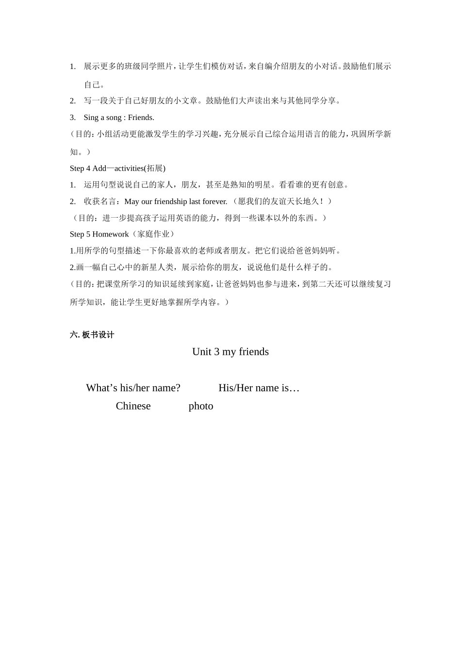 PEP小学英语四年级上册Unit3教学设计_第3页