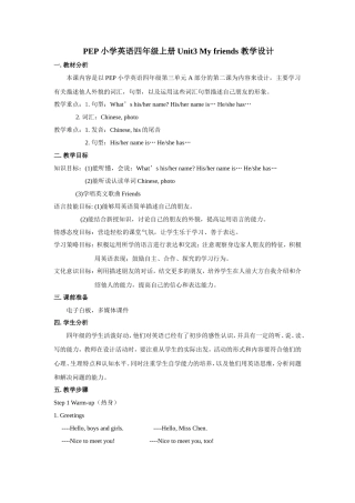 PEP小学英语四年级上册Unit3教学设计