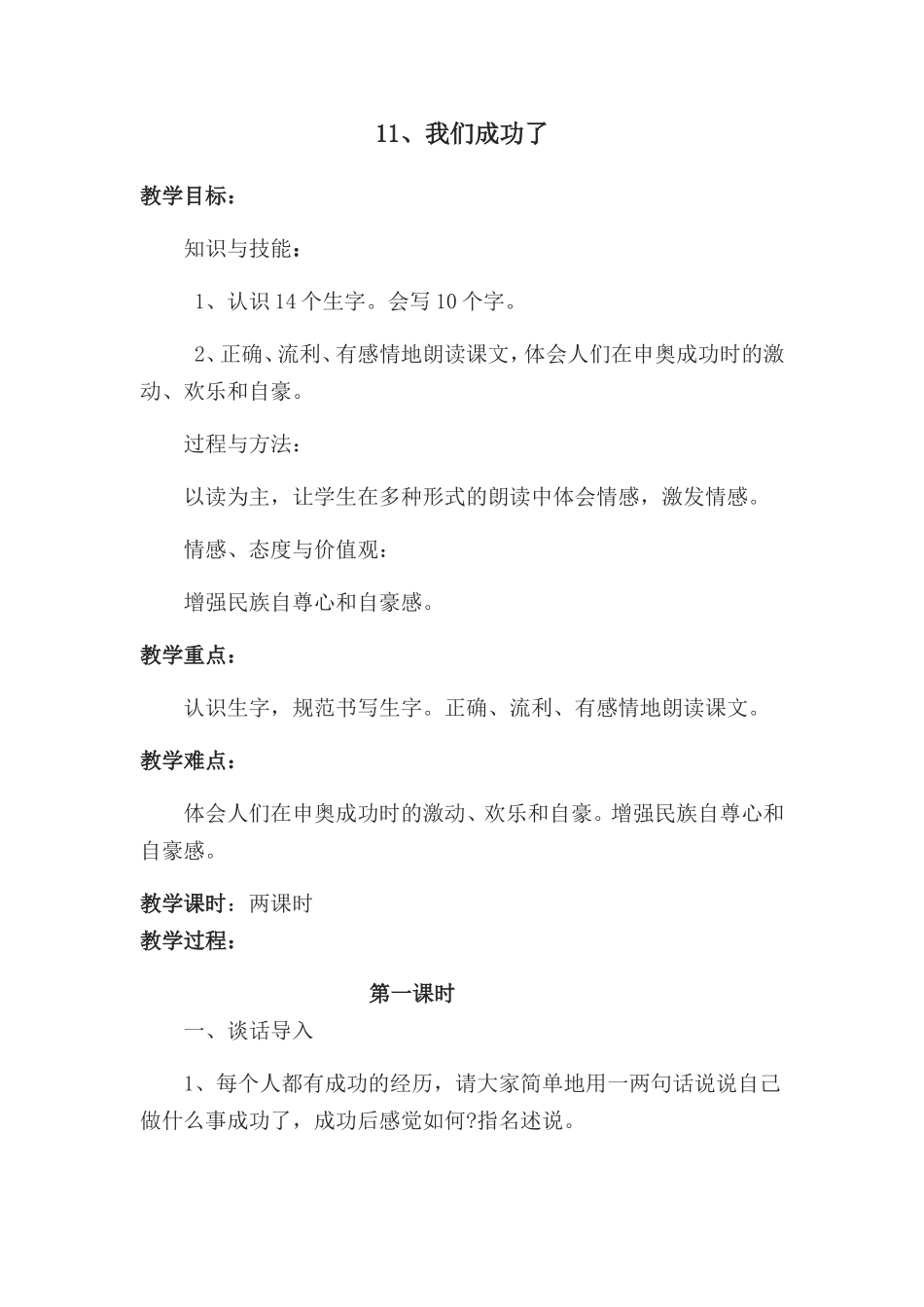 我们成功了教学设计_第1页
