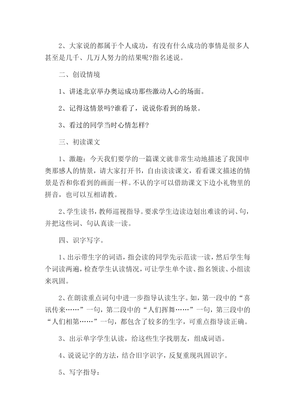 我们成功了教学设计_第2页