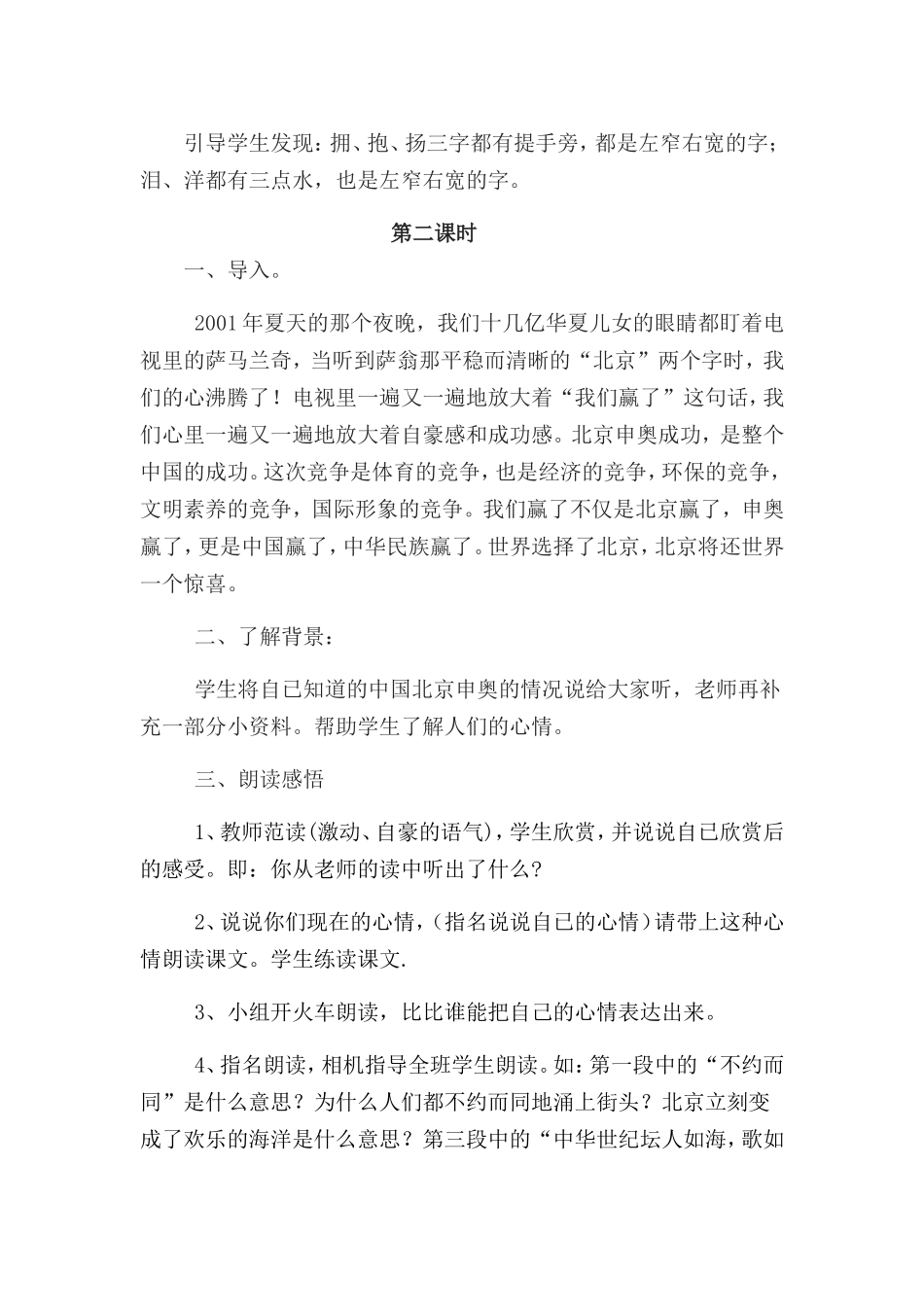 我们成功了教学设计_第3页