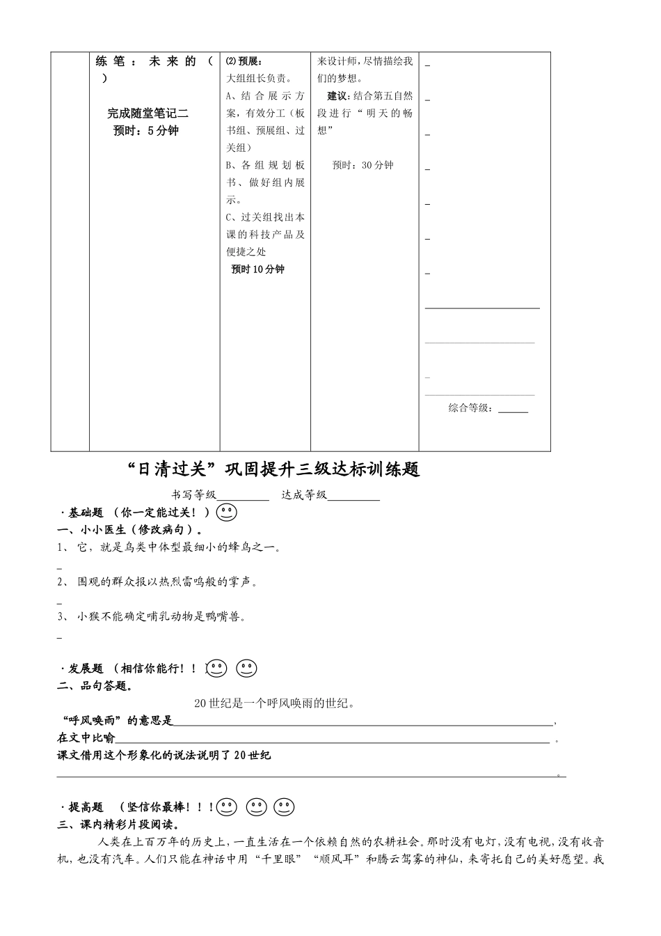 呼风唤雨的世纪第二课时_第2页