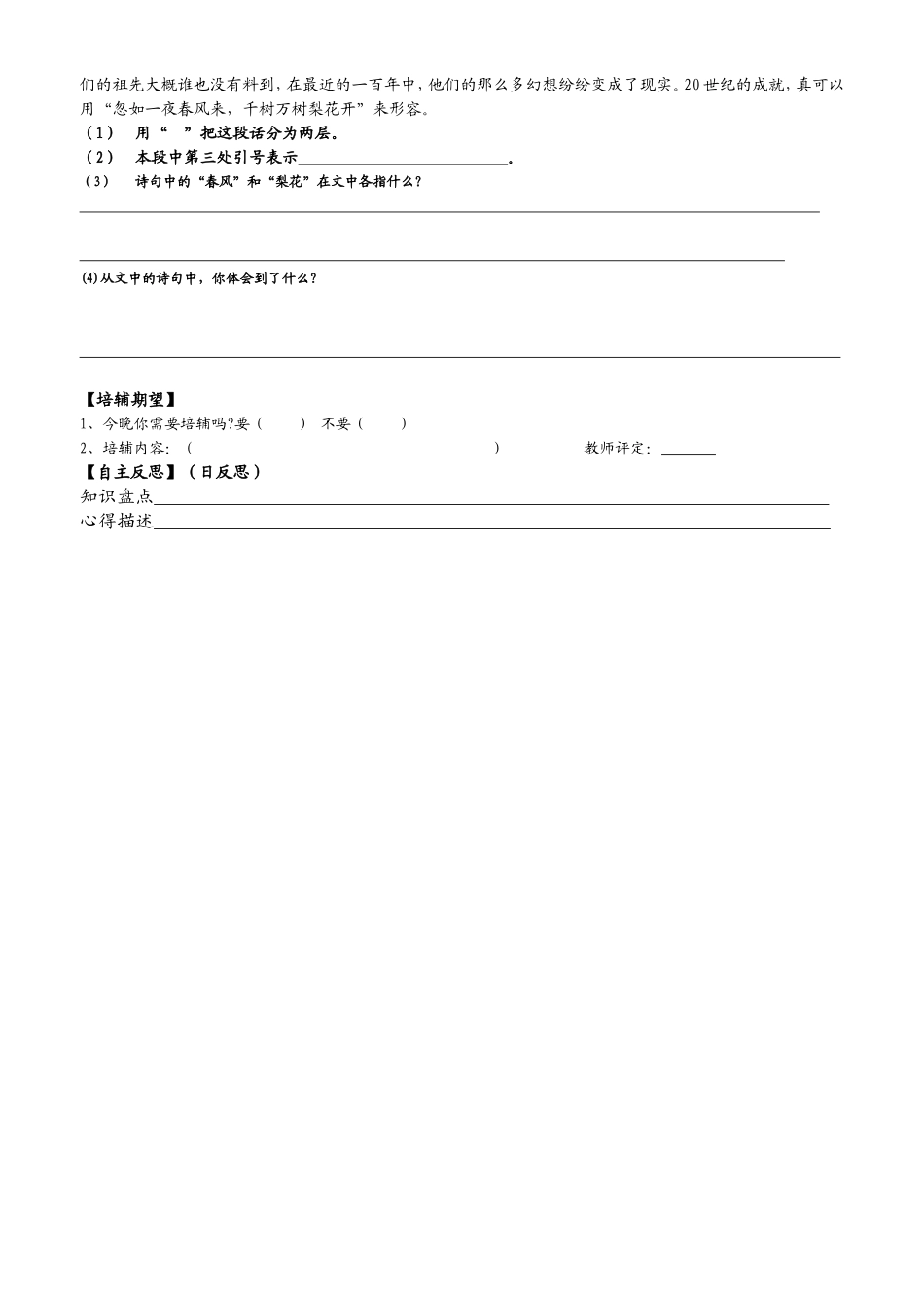 呼风唤雨的世纪第二课时_第3页