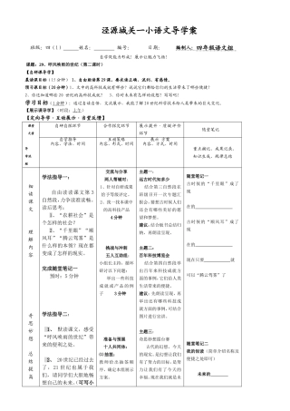 呼风唤雨的世纪第二课时