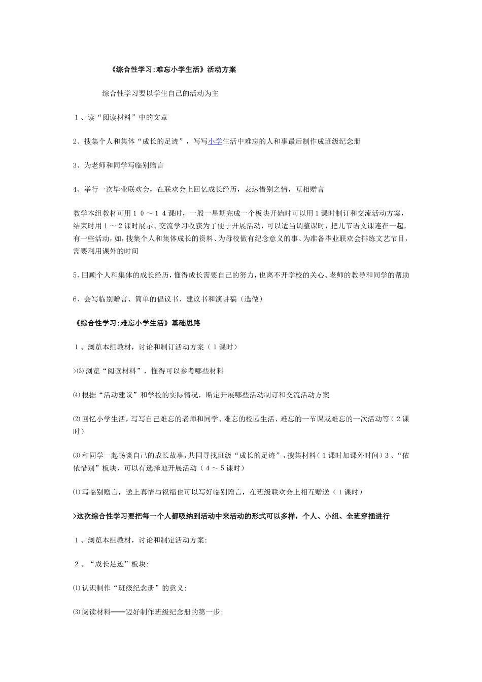 综合性学习活动方案_第1页