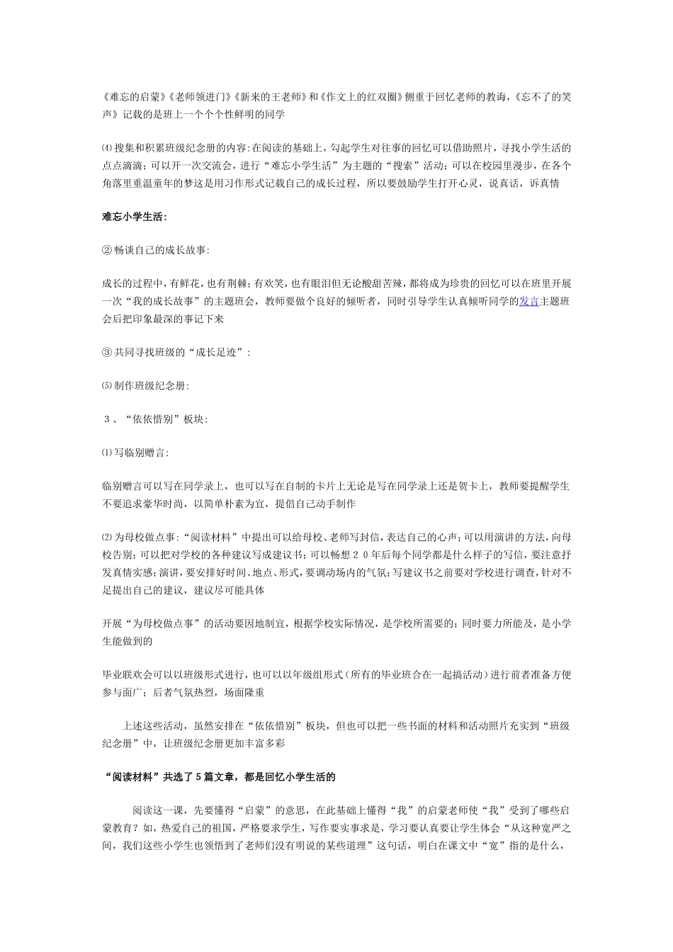 综合性学习活动方案_第2页