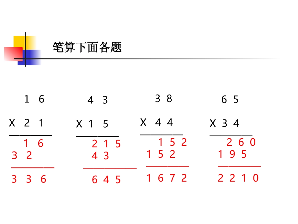 三位数乘两位数的笔算_第3页