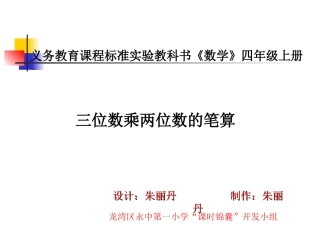 三位数乘两位数的笔算