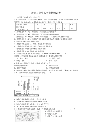 新邵县高中高考生物测试卷 