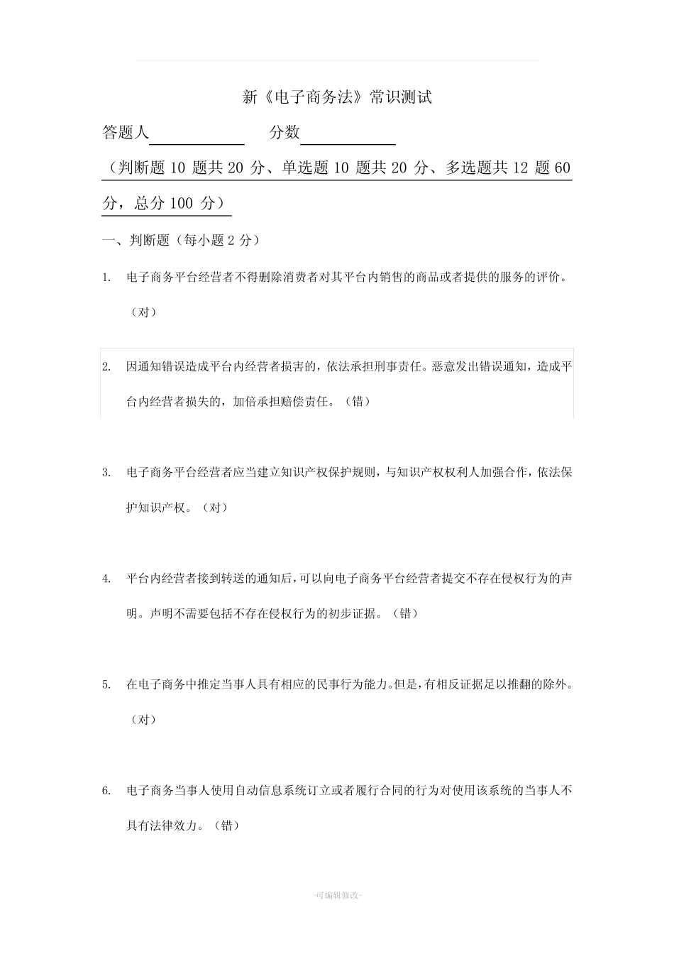 新电子商务法考卷 及答案 _第1页