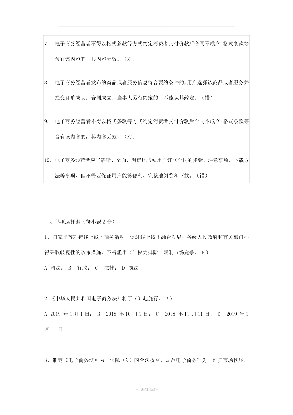 新电子商务法考卷 及答案 _第2页