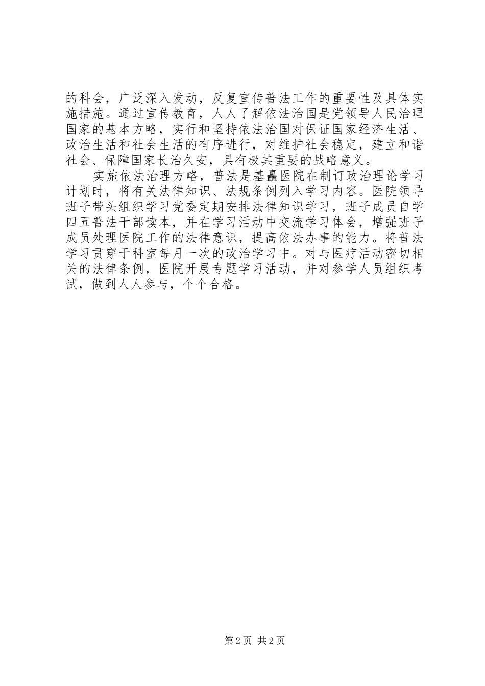 医院普法工作的自我总结_第2页