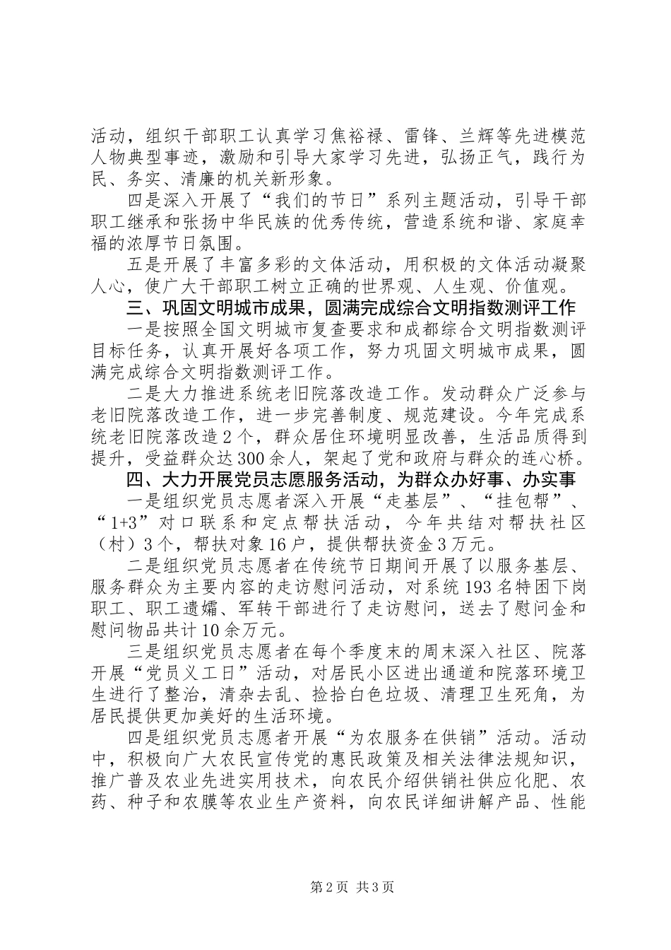 XX年精神文明建设工作总结_第2页