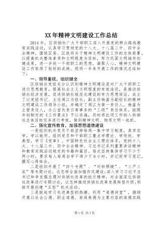 XX年精神文明建设工作总结