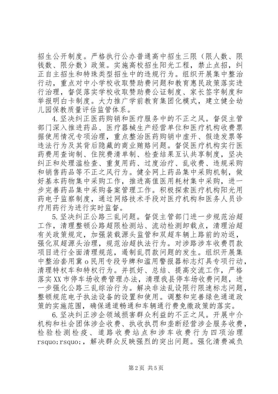 XX年纠风工作实施意见_第2页