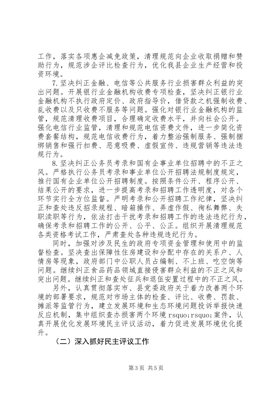 XX年纠风工作实施意见_第3页