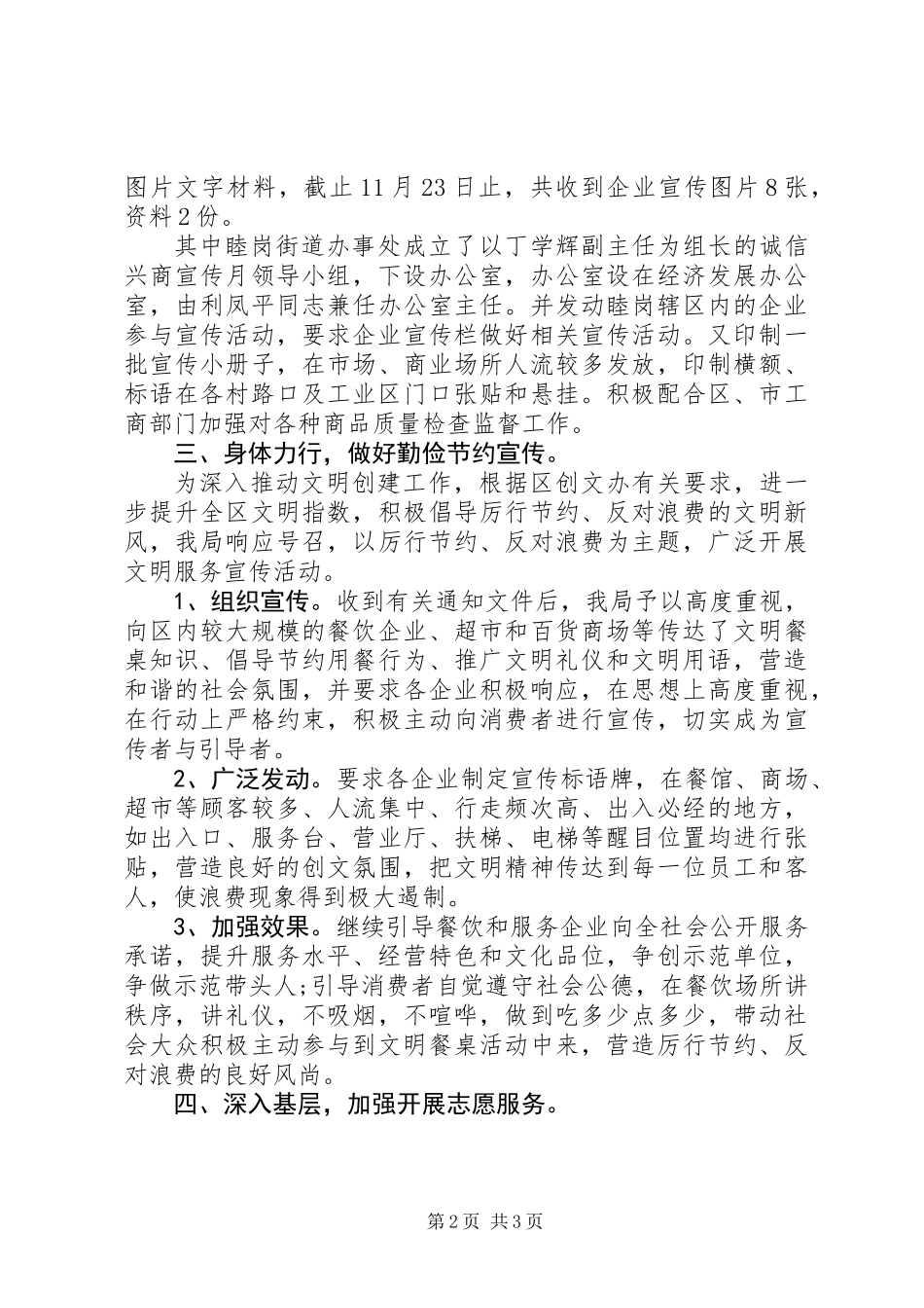 XX年精神文明工作总结_第2页