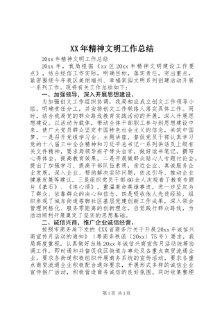 XX年精神文明工作总结