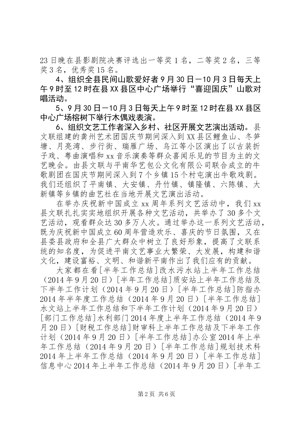 XX年精选国庆节活动总结大全_第2页