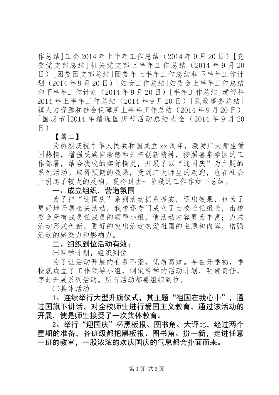 XX年精选国庆节活动总结大全_第3页