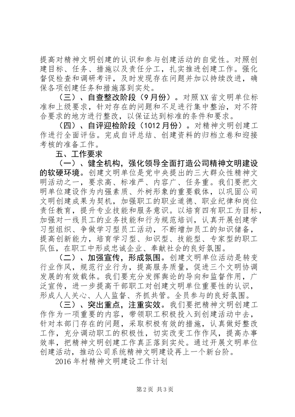 XX年精神文明建设工作计划六篇_第2页