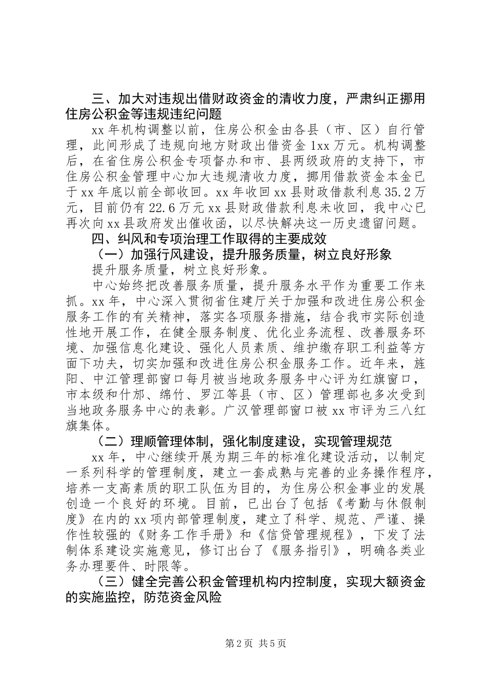 XX年纠风工作总结_第2页