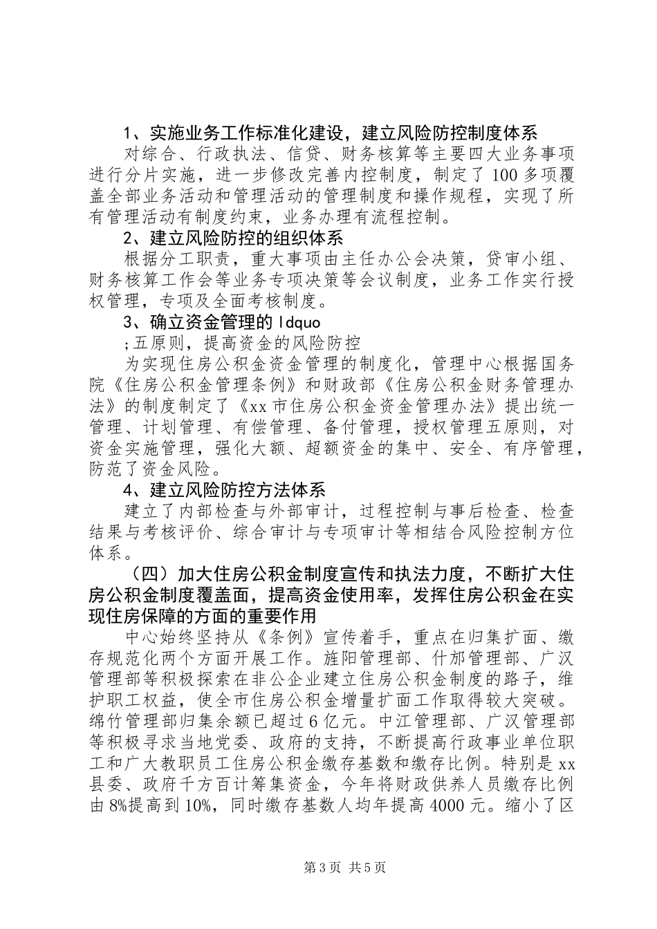 XX年纠风工作总结_第3页