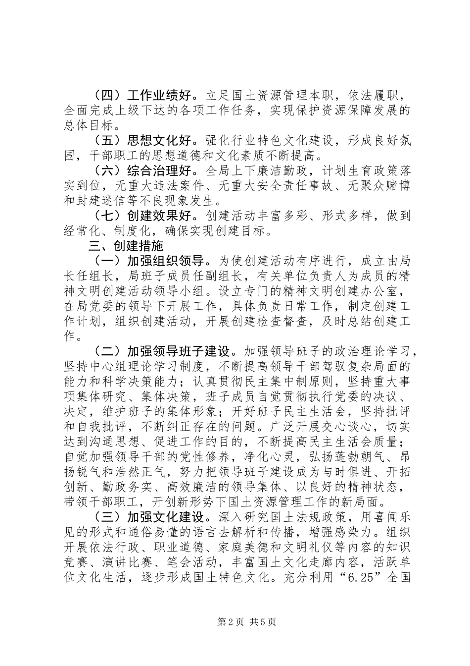 XX年精神文明建设工作意见 (2)_第2页