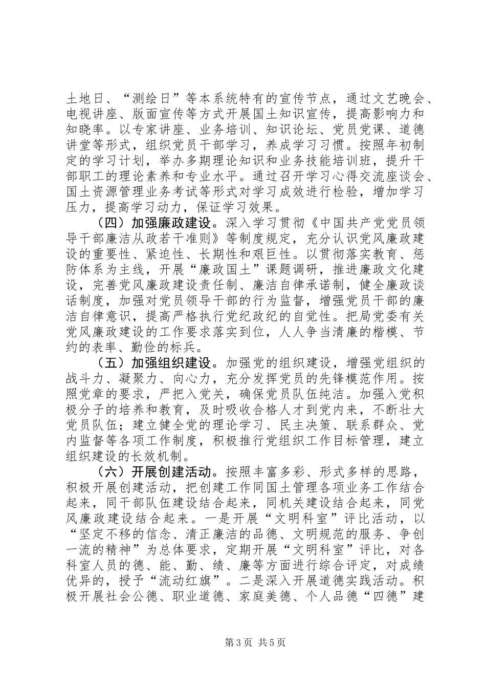 XX年精神文明建设工作意见 (2)_第3页