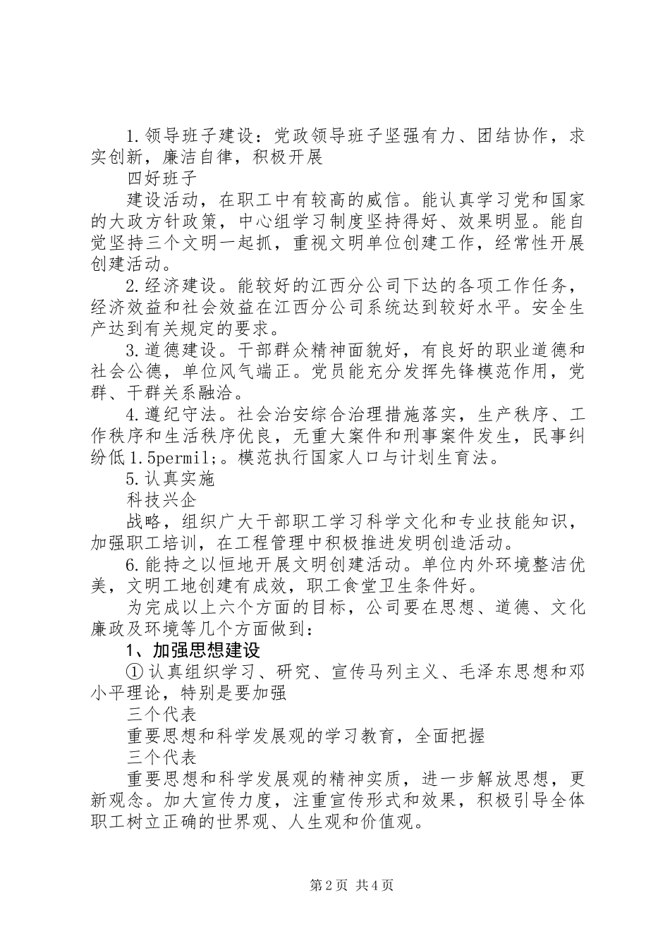 XX年精神文明创建工作计划_第2页