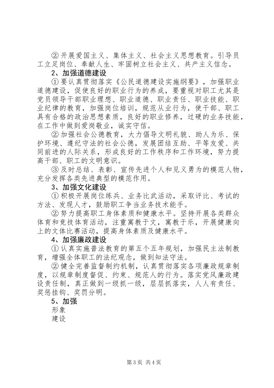 XX年精神文明创建工作计划_第3页